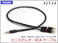 MOGAMI ⥬ #2534 / iPod iPhoneб֥ Y֥ ߥ˥ƥ쥪-RCAx2