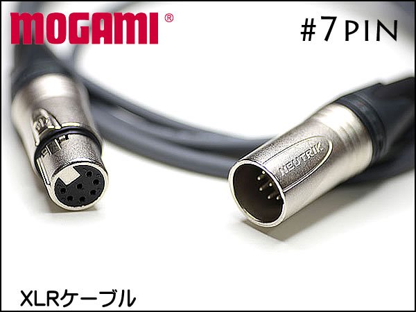 MOGAMI 7pin XLRケーブル 7ピン仕様