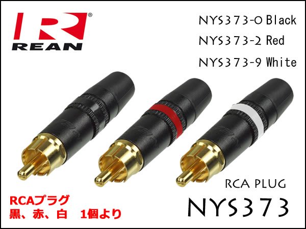 Neutrik REAN / NYS373 ノイトリック RCA プラグ コネクター