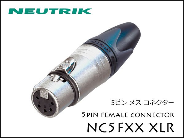 Neutrik / NC5FXX ノイトリック XLR プラグ メス