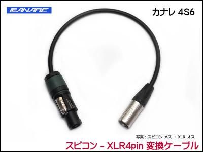 4CH マルチケーブル MOGAMI 2931 モガミ XLR / TRS仕様-