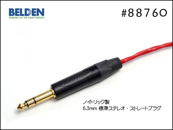 BELDEN ベルデン #88760 / iPod iPhone対応ケーブル 3.5mm/6.3mm/ジャック