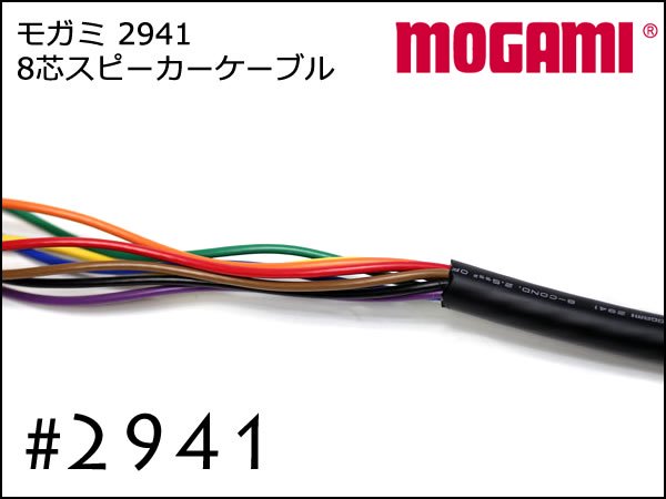 Mogami 3082 ViaBlue T6s Professional×High-End Hybrid スピーカーケーブル (10  オーディオケーブル