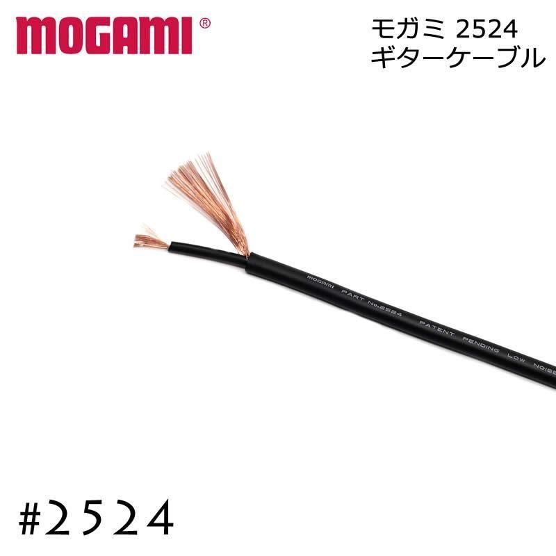 MOGAMI ⥬ 2524 ֥ ڤ 1m