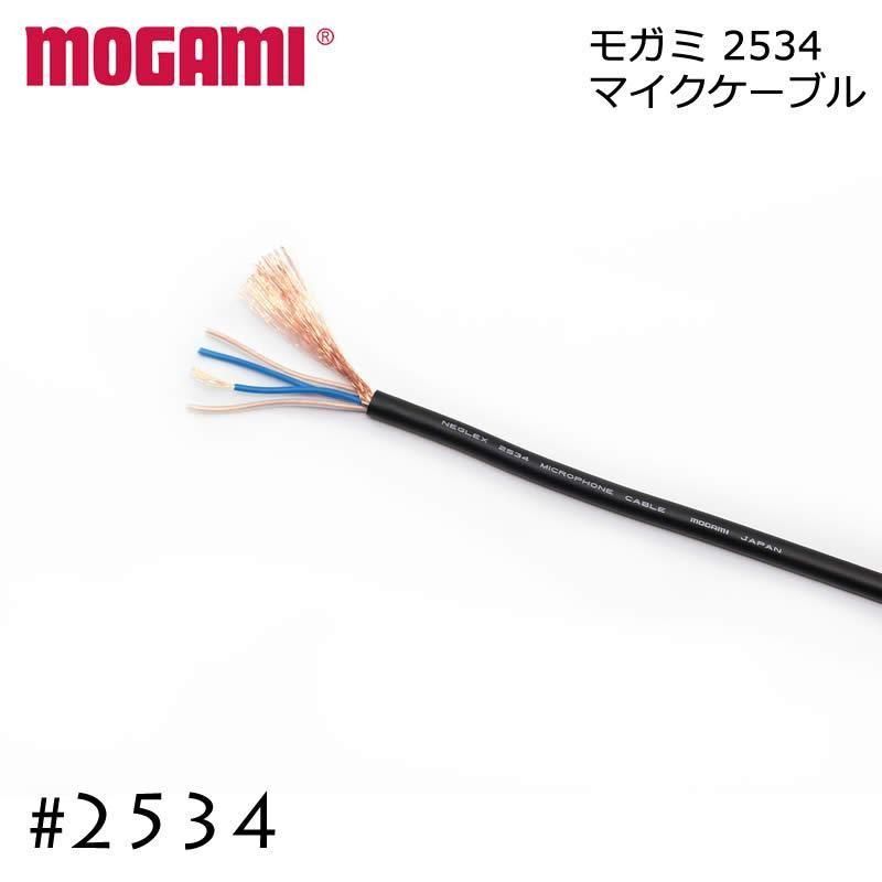 MOGAMI ⥬ #2534 4 ֥ ڤ 1m
