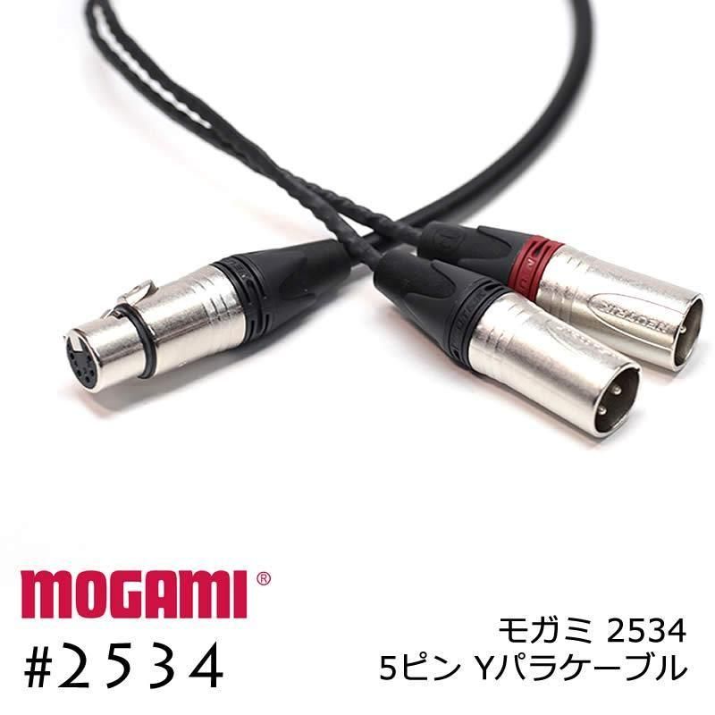 <img class='new_mark_img1' src='https://img.shop-pro.jp/img/new/icons29.gif' style='border:none;display:inline;margin:0px;padding:0px;width:auto;' />MOGAMI ⥬ #2534 XLR 5ԥ+XLR 3ԥx2  Y֥ Yѥ