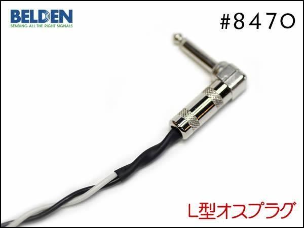 【22m】BELDENベルデン 8470 スピーカーケーブル 送料・先端加工無料 BELDEN ベルデン #8470 スピーカーケーブル コンボアンプ用