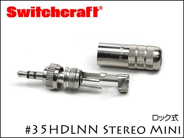 SWITCHCRAFT 35HDLNN スイッチクラフト 3.5mm ステレオミニ