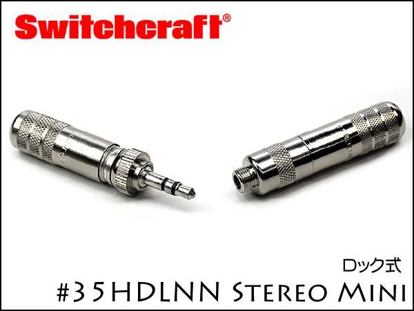 SWITCHCRAFT 35HDLNN スイッチクラフト 3.5mm ステレオミニ プラグ