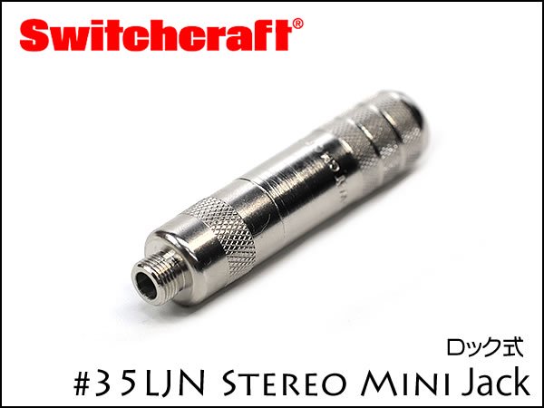 SWITCHCRAFT 35LJN スイッチクラフト 3.5mm ステレオミニ ジャック ロック式