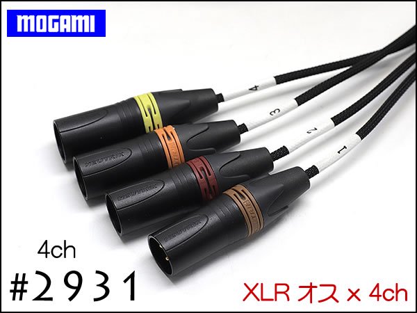 4CH マルチケーブル MOGAMI 2931 XLR / TRS仕様 モガミSnake Cable DTM 