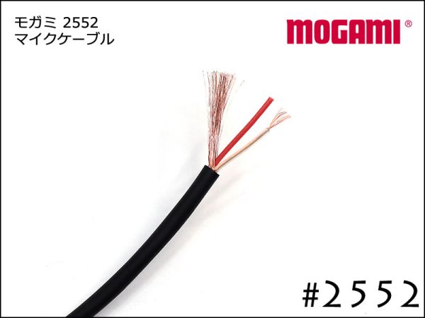 マーケティング MOGAMI 3106 2芯平行マイクケーブル (15m) リール - chessstudio.co.th