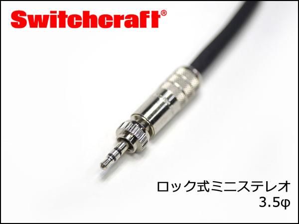 MOGAMI モガミ #2552 マイクケーブル 3.5mmミニステロック式 - XLR