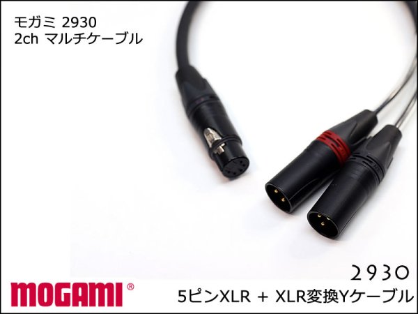 4CH マルチケーブル MOGAMI 2931 モガミ XLR TRS仕様 - 器材