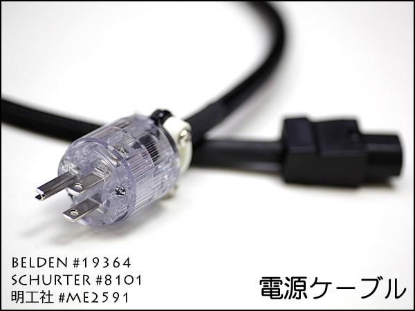 Ｐｒｅｍｉｕｍ Ｌｉｎｅ BELDEN（ベルデン） 電源 audio 3a - その他