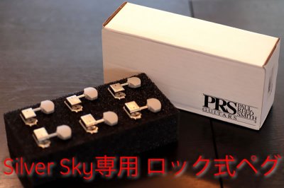 PRS Silver Sky ロック式ペグ Locking Tuners Set