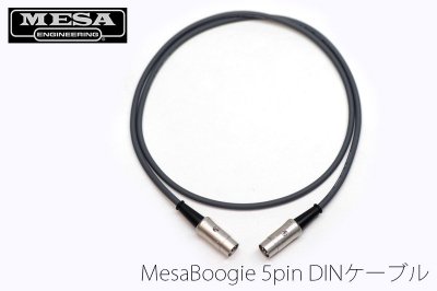 MesaBoogie アンプ フットスイッチ専用 5pin DINケーブル