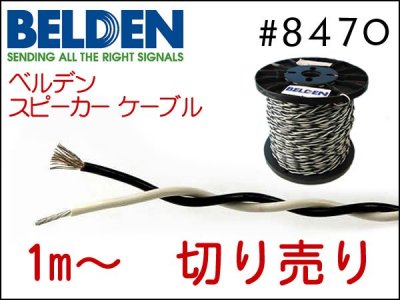 BELDEN ベルデン ケーブル