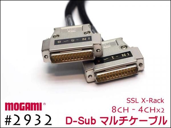 Mogami2932 D-sub25ケーブル 1m 2本セット