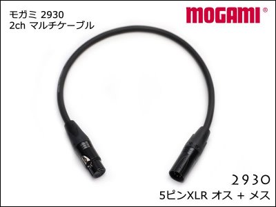 2CH ޥ֥ MOGAMI 2930 XLR 5ԥ ᥹