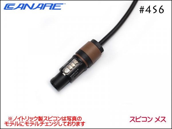 CANARE カナレ 4S6 スピーカーケーブル ペア ノイトリックスピコン+ユーロブロック4P