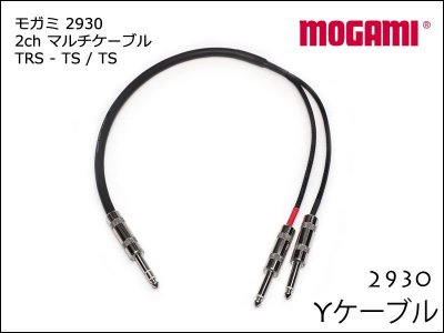 2ch ޥ֥ MOGAMI 2930 TRS + TSx2 Y֥