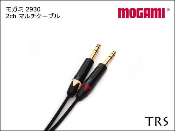 2CH マルチケーブル MOGAMI 2930 XLR+TRS ケーブル ペア モガミ Snake