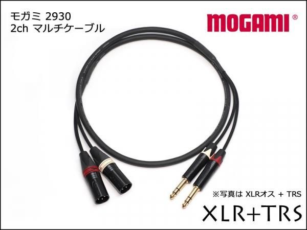 2CH ޥ֥ MOGAMI 2930 XLR+TRS ֥ ڥ ⥬