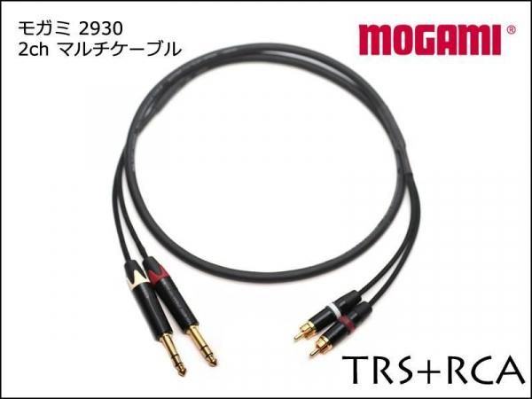 2CH ޥ֥ MOGAMI 2930 TRS+RCA֥ ڥ ⥬ 