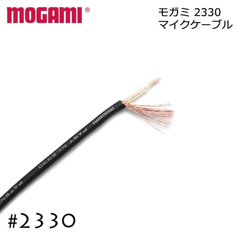MOGAMI ⥬ #2330 1+ Х󥹥֥ ڤ 1m