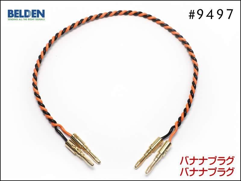 BELDEN ٥ǥ #9497 ԡ֥ Хʥʥץ饰 Y饰