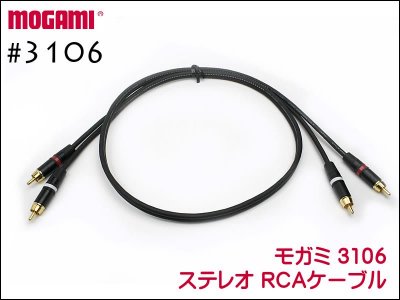 MOGAMI #3106 ƥ쥪֥ RCA / Phoneץ饰ڥ