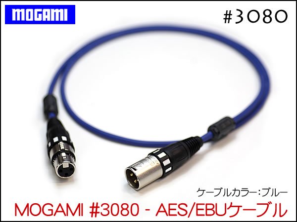 MOGAMI モガミ #3080 AES/EBU デジタルケーブル XLR /RCA 110Ω