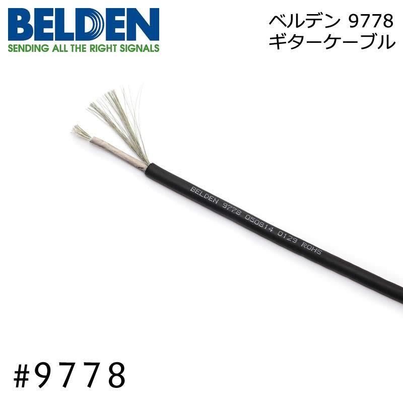 BELDEN ٥ǥ #9778 ֥ ڤ 1m