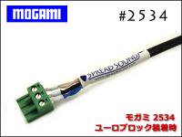 MOGAMI ⥬ #2534  桼֥å Ѵ֥ 3.5mm/5.08mmԥå