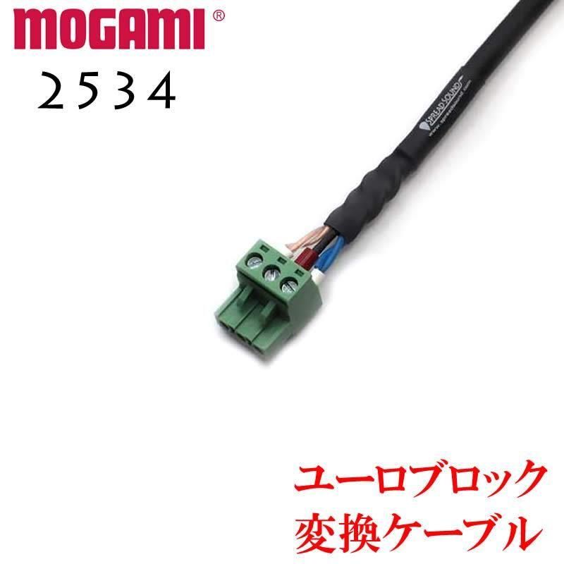 MOGAMI ⥬ #2534  桼֥å Ѵ֥ 3.5mm/5.08mmԥå