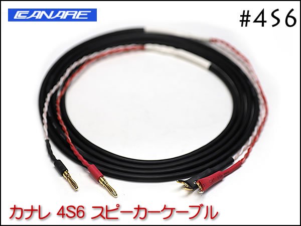 カナレ 4S6-EM マイク スピーカー ケーブル 2巻セット-