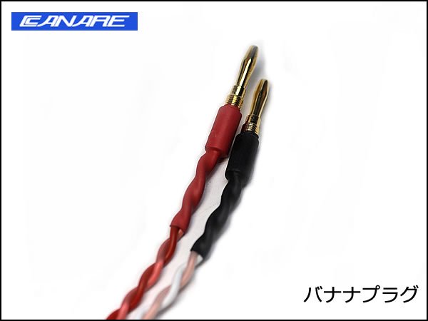 SPREAD SP CABLE / CANARE 4S8 スピーカーケーブル バナナプラグ/Yラグ