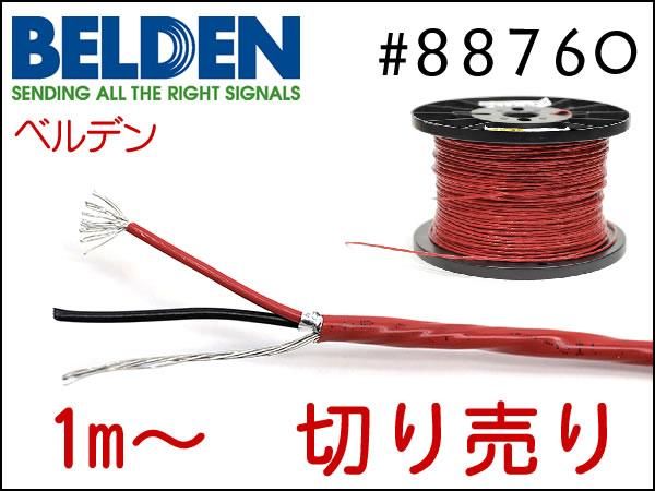 パッチケーブルセット NEUTRIKプラグ BELDEN シールド 12セット - ギター