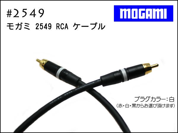 MOGAMI (モガミ) 2549/長さ:2mオリジナル ケーブル jxMCx9XLGu, 楽器、器材 - casamaida.com.py