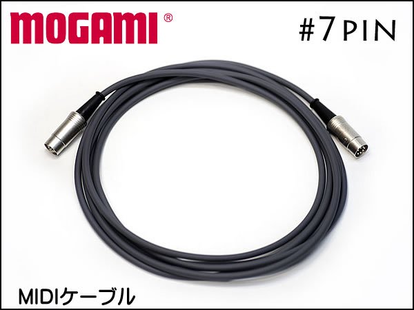 MOGAMI 7pin MIDIケーブル モガミ 7ピン