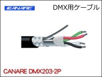 DMXѥ֥ CANARE DMX203-2P ڤ