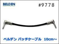 BELDEN ٥ǥ #9778 ѥå֥ 10cm