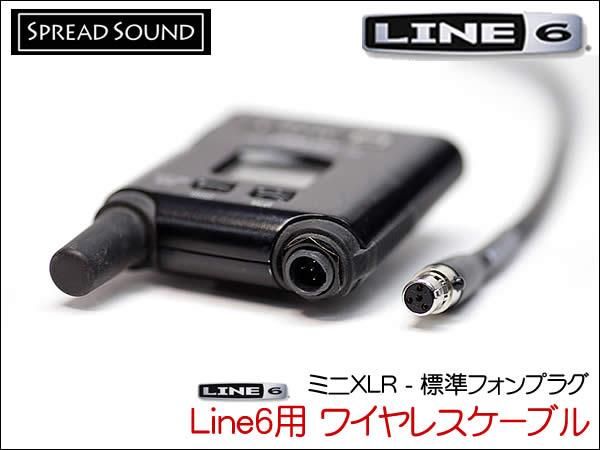 LINE6 Relay G50/G55/G90 ワイヤレス用 ケーブル BELDEN 9395 ミニXLR 