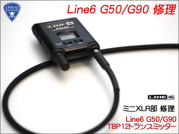 LINE6 Relay G50/G55/G90/XD-V55 ワイヤレス TBP12 トランスミッター ミニXLR ジャック交換 修理