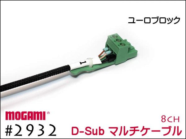 8CH マルチケーブル MOGAMI 2932 XLR / TRS仕様 モガミSnake Cable DTM レコーディング オーダー 製作  Snake Cable