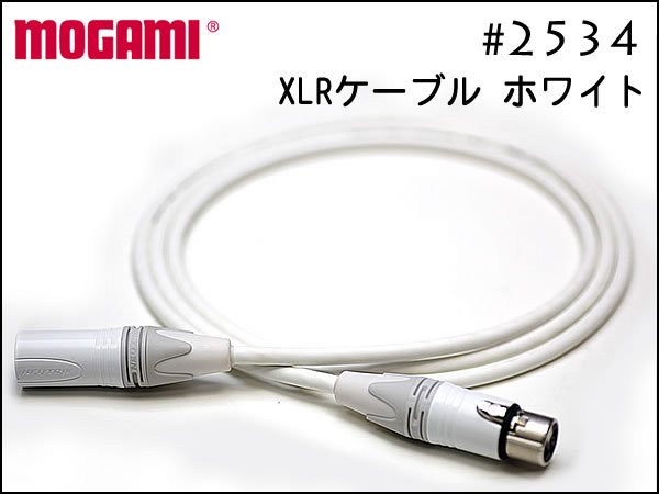 XLR　MOGAMI　オーダーケーブル専門店　Neutrik　SPREAD　+XLR　#2534　モガミ　スプレッドサウンド　White　ホワイト仕様　15cm～　SOUND