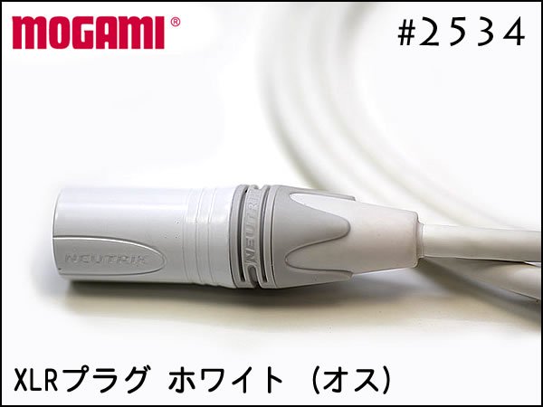 MOGAMI 2497 XLR 2.5m 2本ペア マイクケーブル