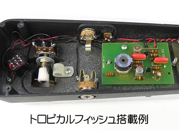 VOX V847 Spread MOD Wah 持ち込み改造