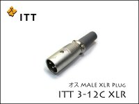 ITT キャノン XLR 3-12C オス